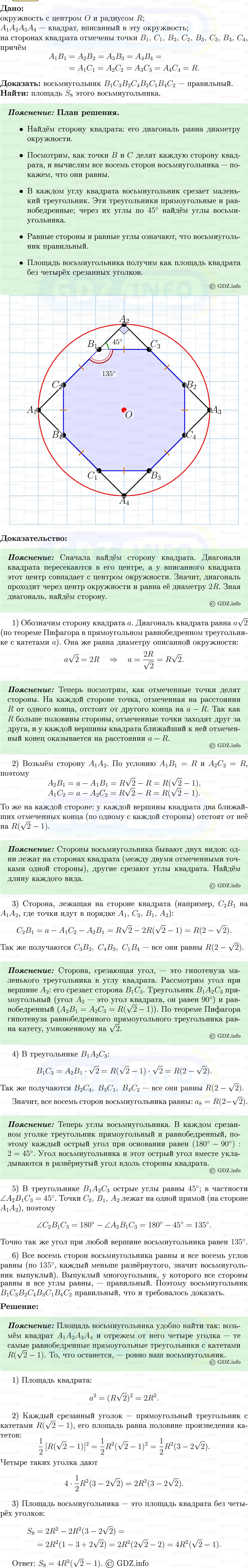 Фото решения 5: Номер №1136 из ГДЗ по Геометрии 7-9 класс: Атанасян Л.С. 2013г. Фото решения 5: Номер №1136 из ГДЗ по Геометрии 7-9 класс: Атанасян Л.С. 2013г.