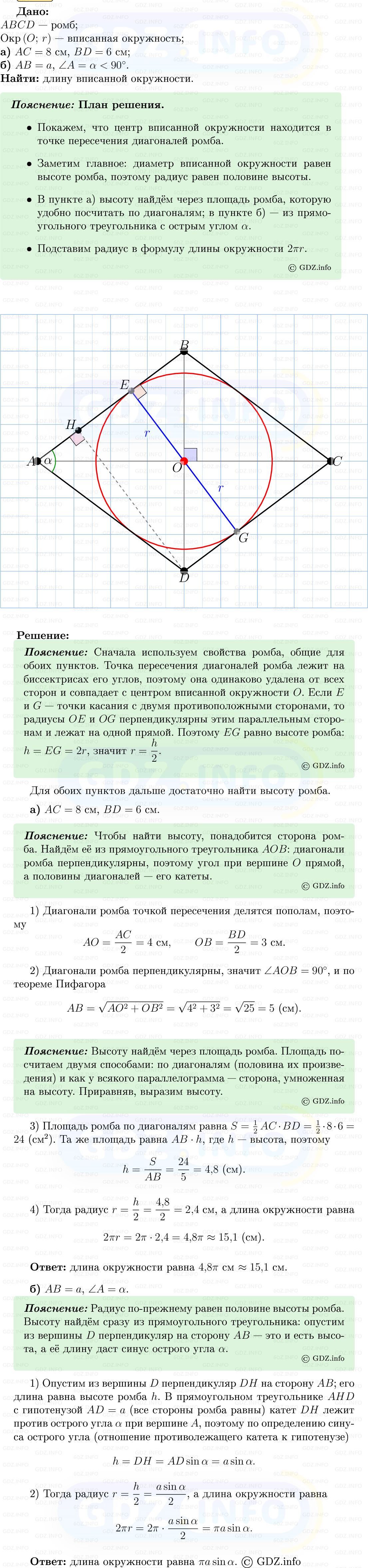 Фото решения 5: Номер №1138 из ГДЗ по Геометрии 7-9 класс: Атанасян Л.С. 2013г. Фото решения 5: Номер №1138 из ГДЗ по Геометрии 7-9 класс: Атанасян Л.С. 2013г.