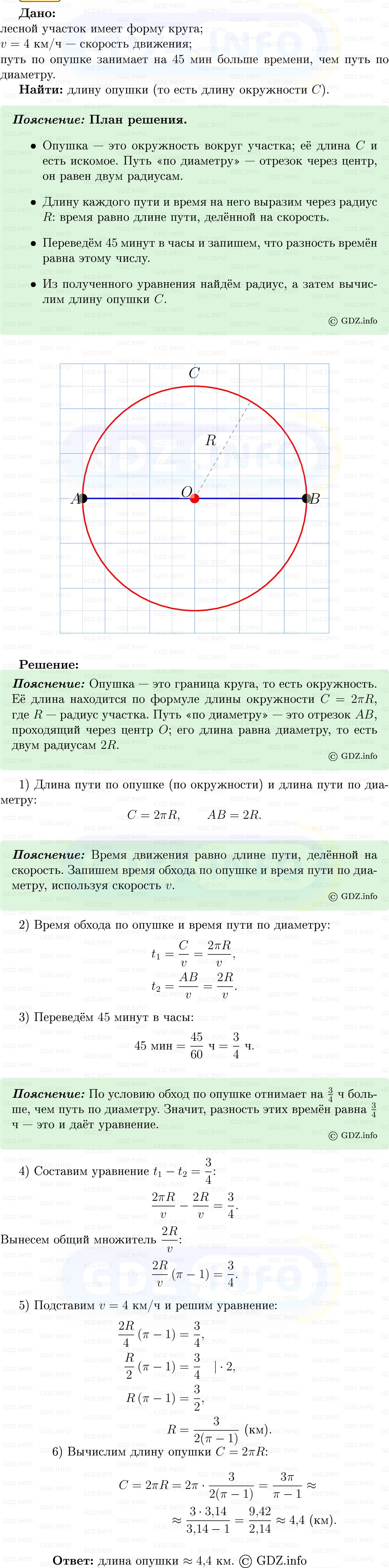 Фото решения 5: Номер №1139 из ГДЗ по Геометрии 7-9 класс: Атанасян Л.С. 2013г.