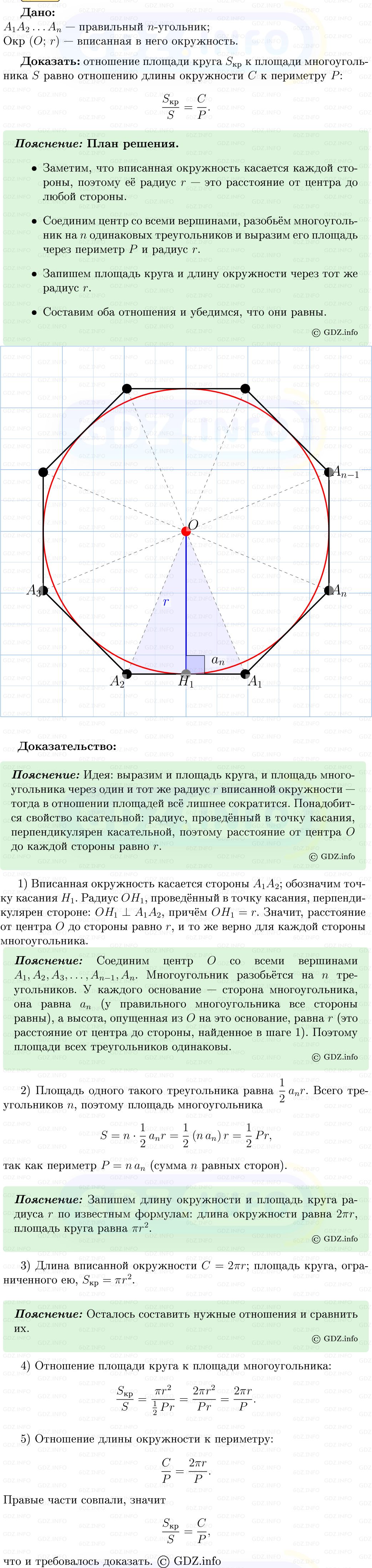 Фото решения 5: Номер №1140 из ГДЗ по Геометрии 7-9 класс: Атанасян Л.С. 2013г. Фото решения 5: Номер №1140 из ГДЗ по Геометрии 7-9 класс: Атанасян Л.С. 2013г.