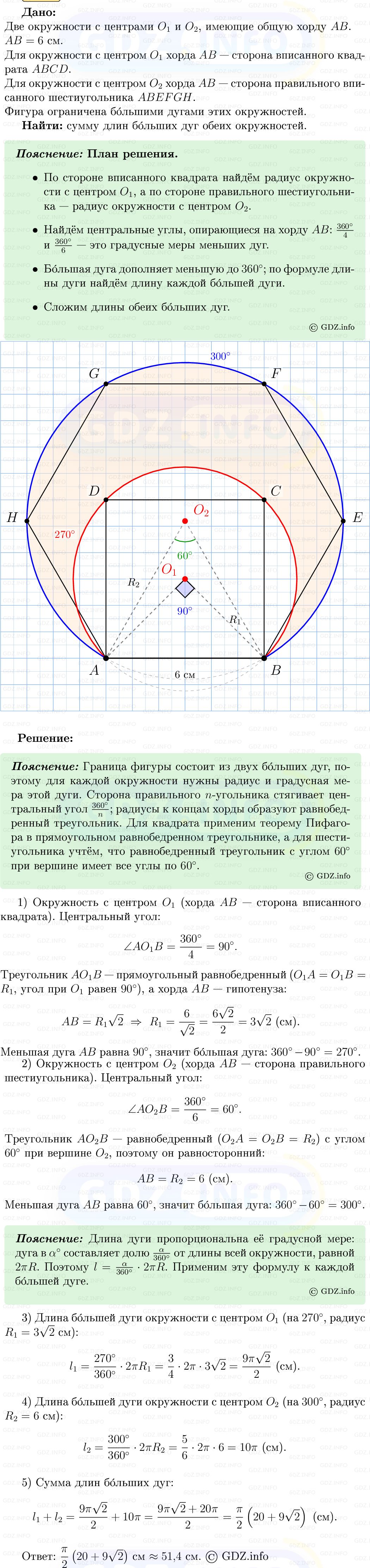 Фото решения 5: Номер №1141 из ГДЗ по Геометрии 7-9 класс: Атанасян Л.С. 2013г.
