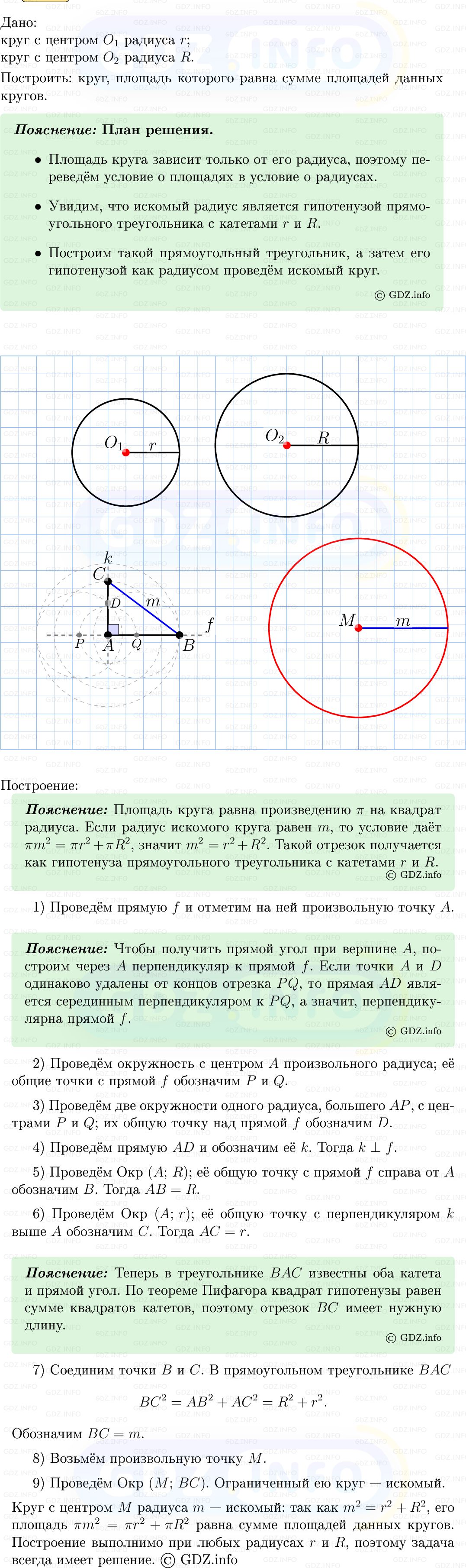 Фото решения 5: Номер №1145 из ГДЗ по Геометрии 7-9 класс: Атанасян Л.С. 2013г. Фото решения 5: Номер №1145 из ГДЗ по Геометрии 7-9 класс: Атанасян Л.С. 2013г.