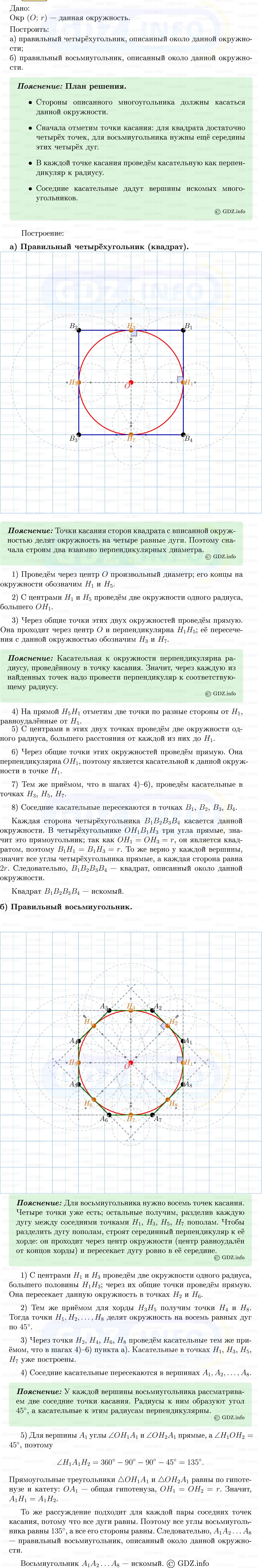 Фото решения 5: Номер №1147 из ГДЗ по Геометрии 7-9 класс: Атанасян Л.С. 2013г. Фото решения 5: Номер №1147 из ГДЗ по Геометрии 7-9 класс: Атанасян Л.С. 2013г.