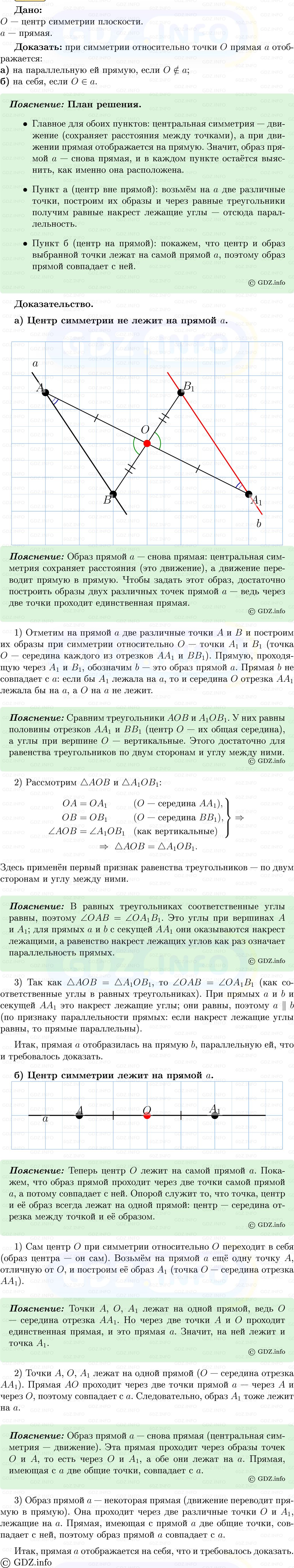 Фото решения 5: Номер №1149 из ГДЗ по Геометрии 7-9 класс: Атанасян Л.С. 2013г.