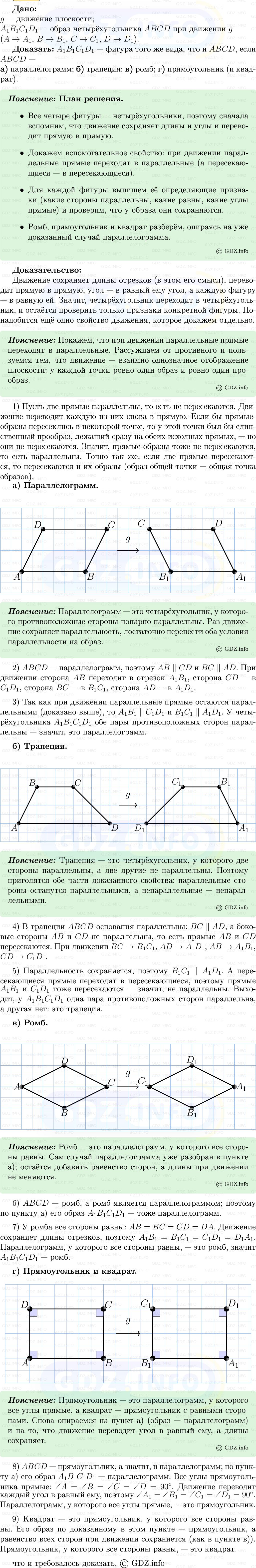 Фото решения 5: Номер №1152 из ГДЗ по Геометрии 7-9 класс: Атанасян Л.С. 2013г.