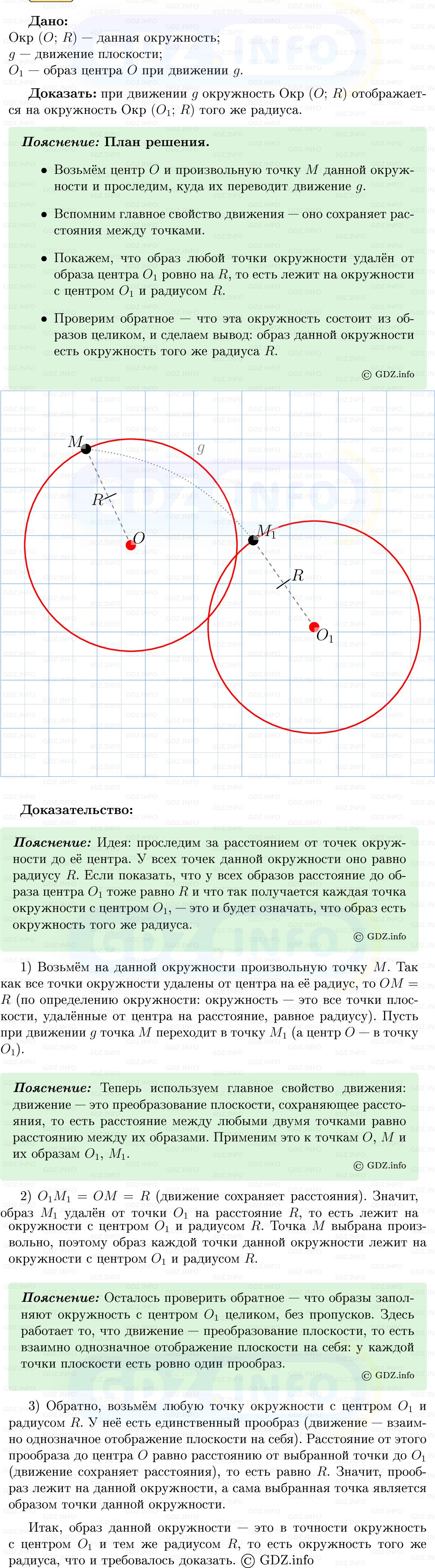Фото решения 5: Номер №1153 из ГДЗ по Геометрии 7-9 класс: Атанасян Л.С. 2013г.