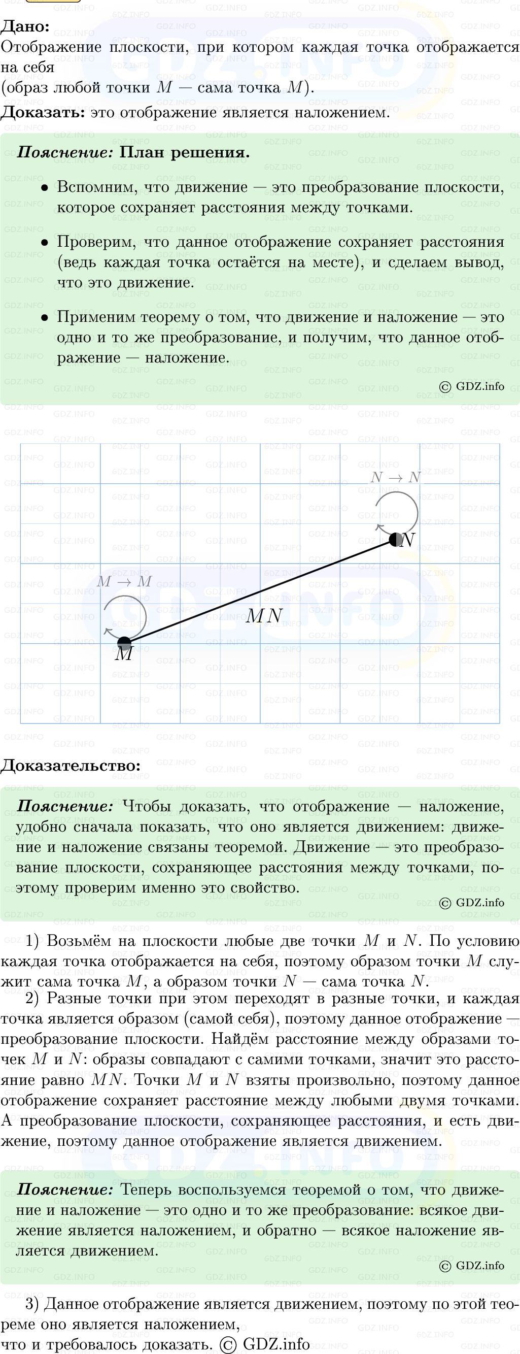 Фото решения 5: Номер №1154 из ГДЗ по Геометрии 7-9 класс: Атанасян Л.С. 2013г.