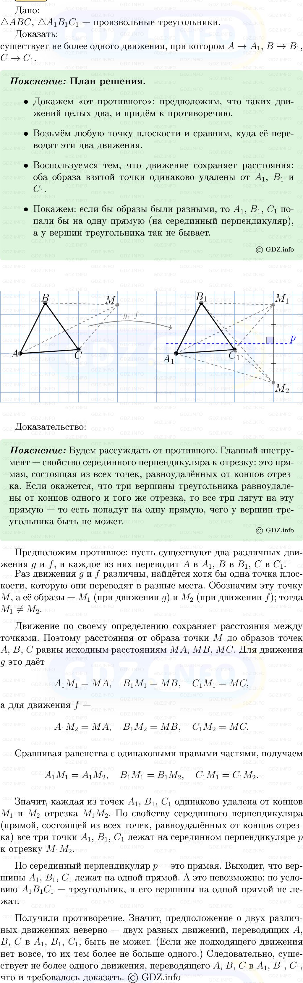 Фото решения 5: Номер №1155 из ГДЗ по Геометрии 7-9 класс: Атанасян Л.С. 2013г. Фото решения 5: Номер №1155 из ГДЗ по Геометрии 7-9 класс: Атанасян Л.С. 2013г.