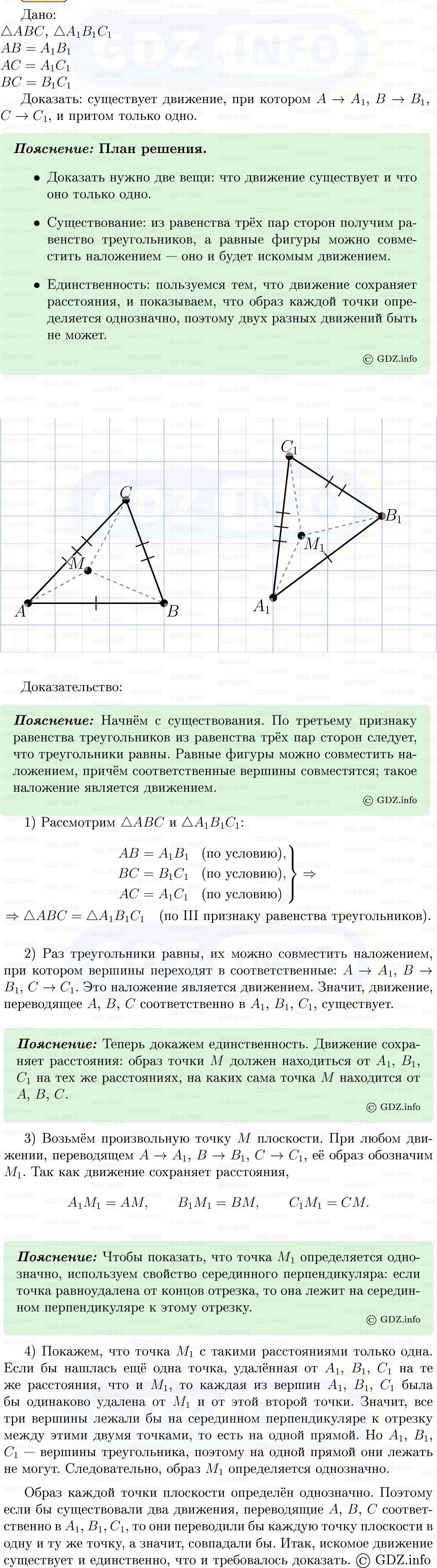 Фото решения 5: Номер №1156 из ГДЗ по Геометрии 7-9 класс: Атанасян Л.С. 2013г. Фото решения 5: Номер №1156 из ГДЗ по Геометрии 7-9 класс: Атанасян Л.С. 2013г.