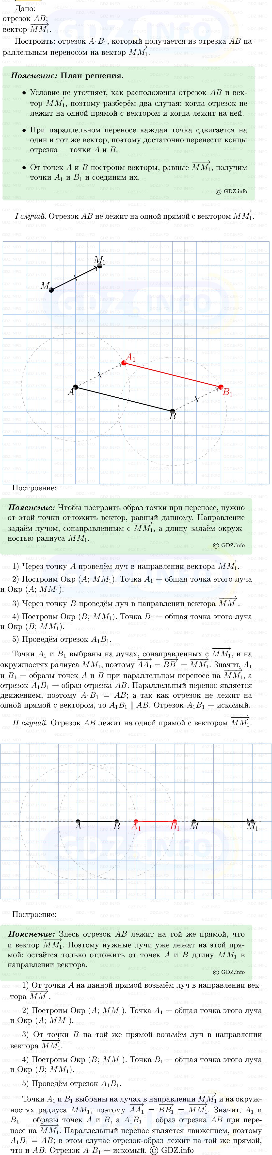 Фото решения 5: Номер №1162 из ГДЗ по Геометрии 7-9 класс: Атанасян Л.С. 2013г.