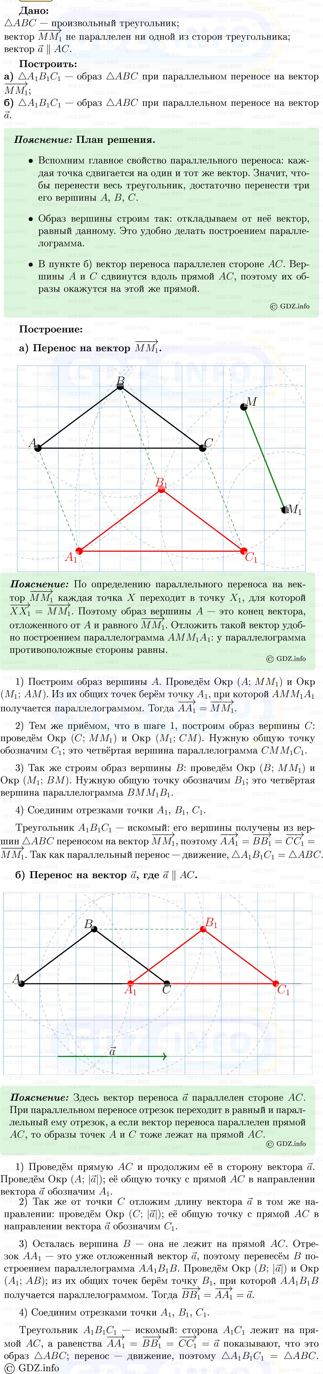 Фото решения 5: Номер №1163 из ГДЗ по Геометрии 7-9 класс: Атанасян Л.С. 2013г.
