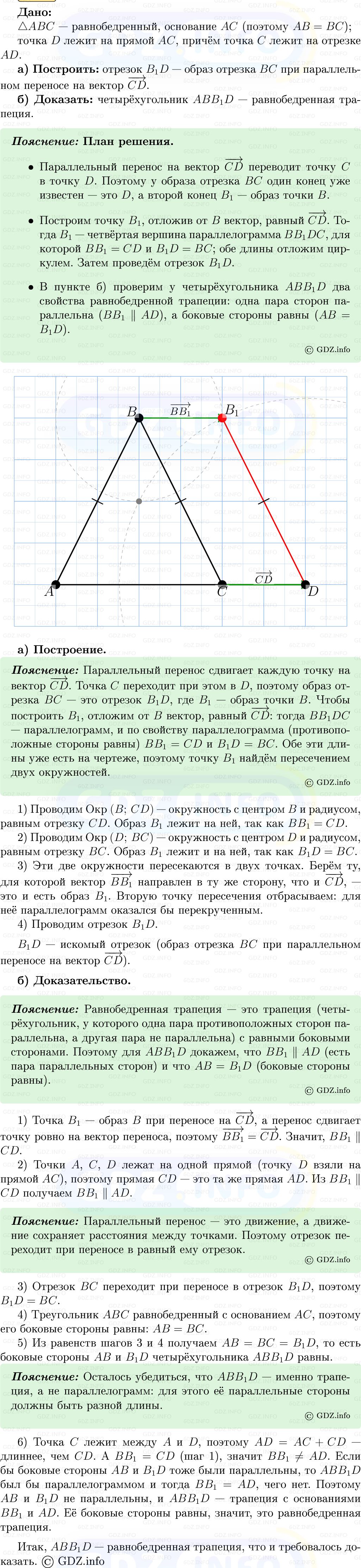 Фото решения 5: Номер №1164 из ГДЗ по Геометрии 7-9 класс: Атанасян Л.С. 2013г.