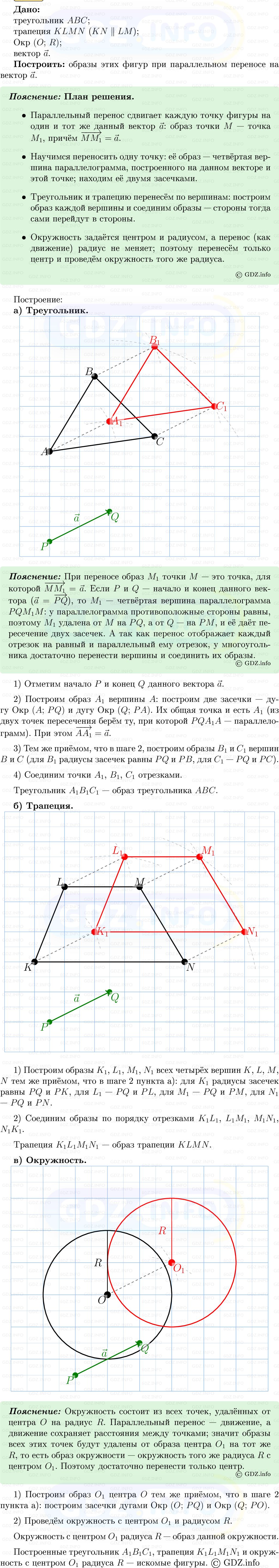 Фото решения 5: Номер №1165 из ГДЗ по Геометрии 7-9 класс: Атанасян Л.С. 2013г.