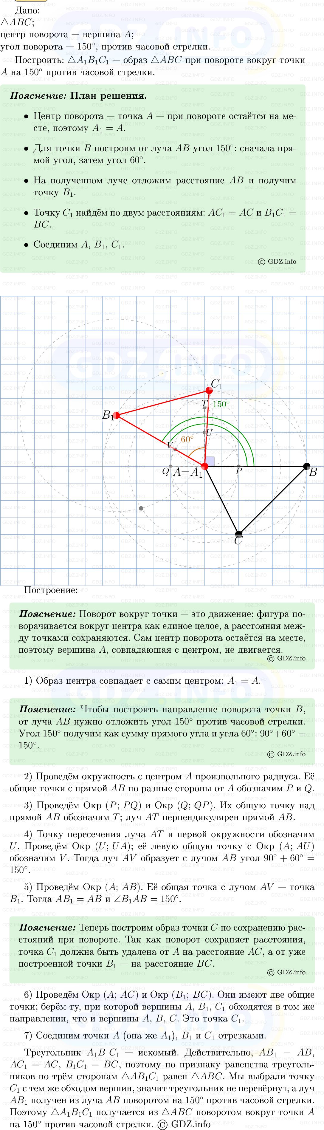 Фото решения 5: Номер №1167 из ГДЗ по Геометрии 7-9 класс: Атанасян Л.С. 2013г.