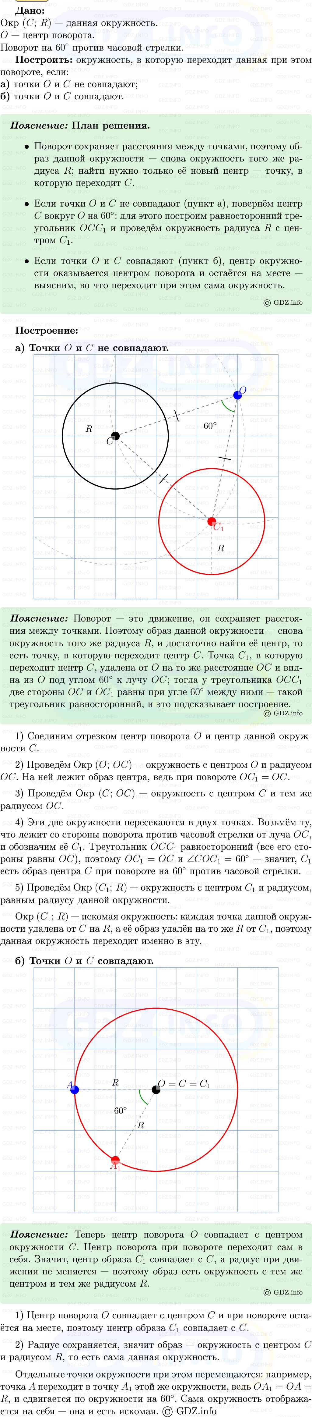 Фото решения 5: Номер №1170 из ГДЗ по Геометрии 7-9 класс: Атанасян Л.С. 2013г. Фото решения 5: Номер №1170 из ГДЗ по Геометрии 7-9 класс: Атанасян Л.С. 2013г.