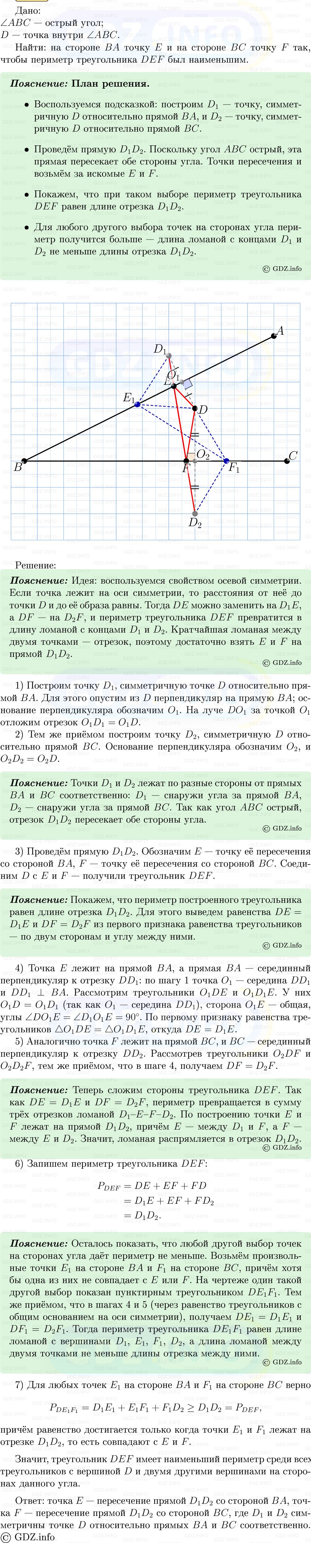 Фото решения 5: Номер №1176 из ГДЗ по Геометрии 7-9 класс: Атанасян Л.С. 2013г.