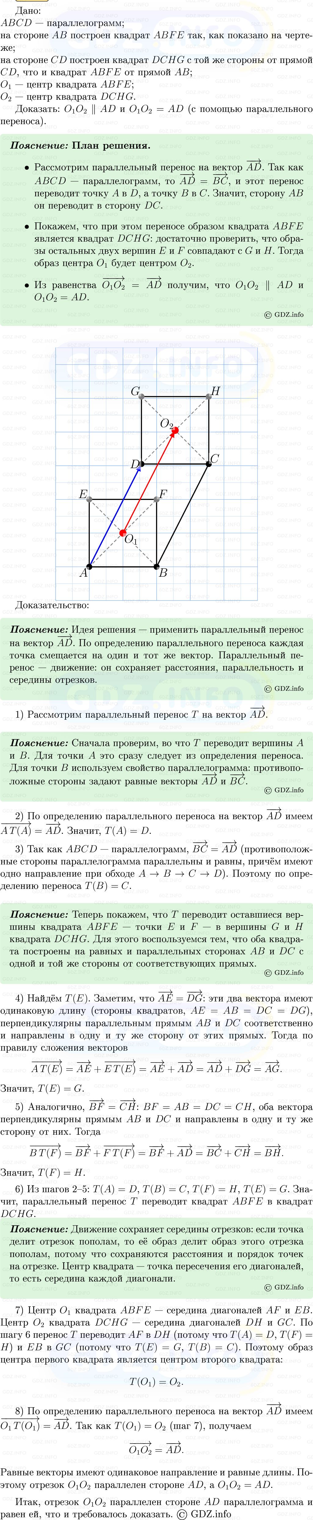 Фото решения 5: Номер №1178 из ГДЗ по Геометрии 7-9 класс: Атанасян Л.С. 2013г.