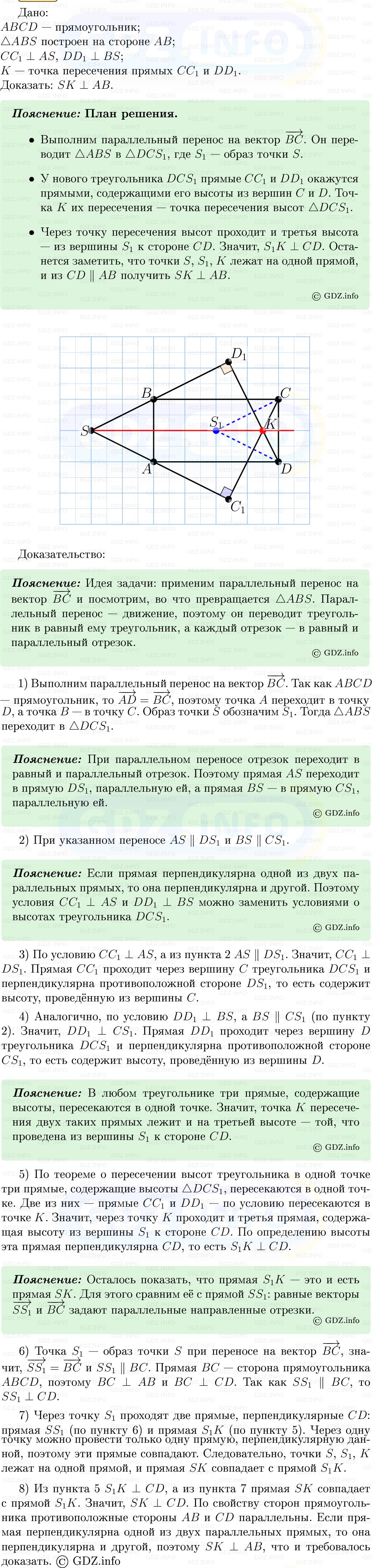 Фото решения 5: Номер №1179 из ГДЗ по Геометрии 7-9 класс: Атанасян Л.С. 2013г.