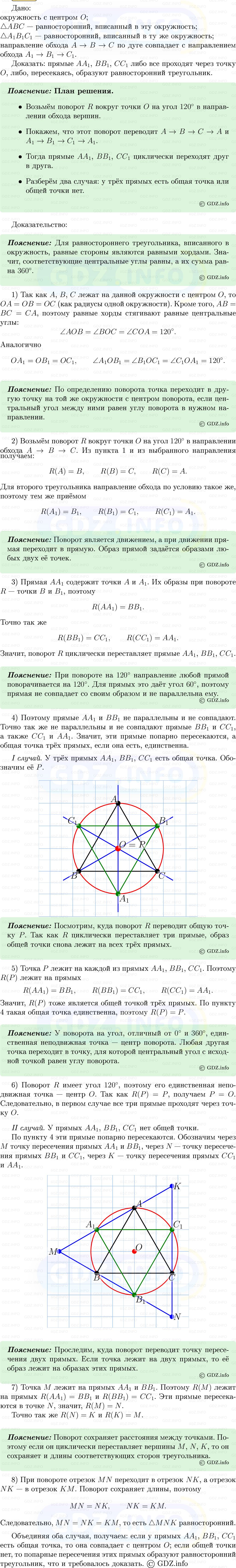 Фото решения 5: Номер №1180 из ГДЗ по Геометрии 7-9 класс: Атанасян Л.С. 2013г.