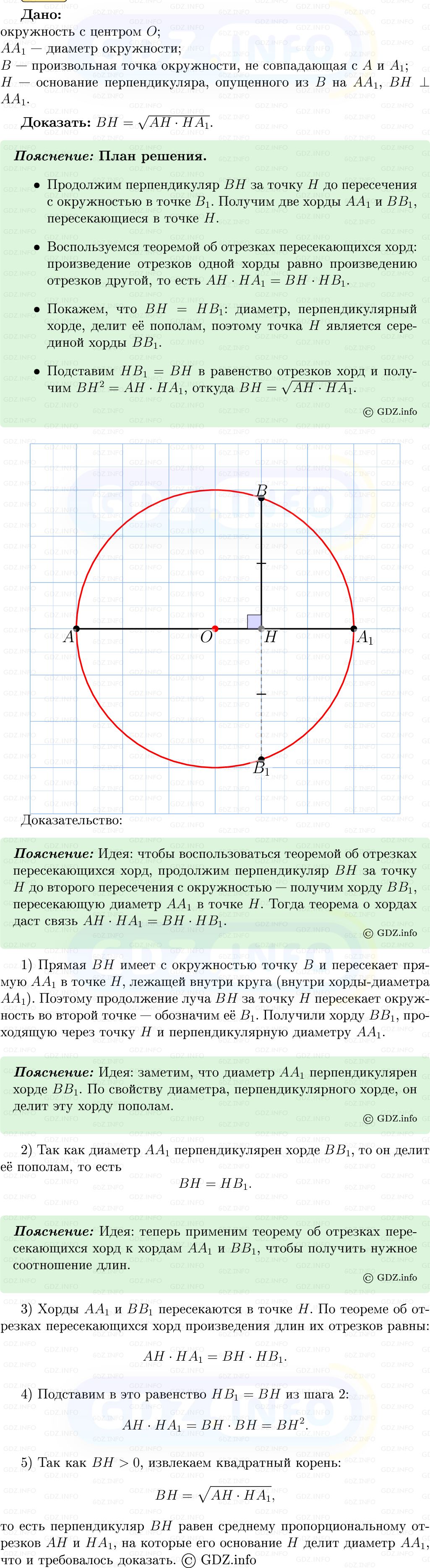 Фото решения 5: Номер №668 из ГДЗ по Геометрии 7-9 класс: Атанасян Л.С. 2013г. (2)