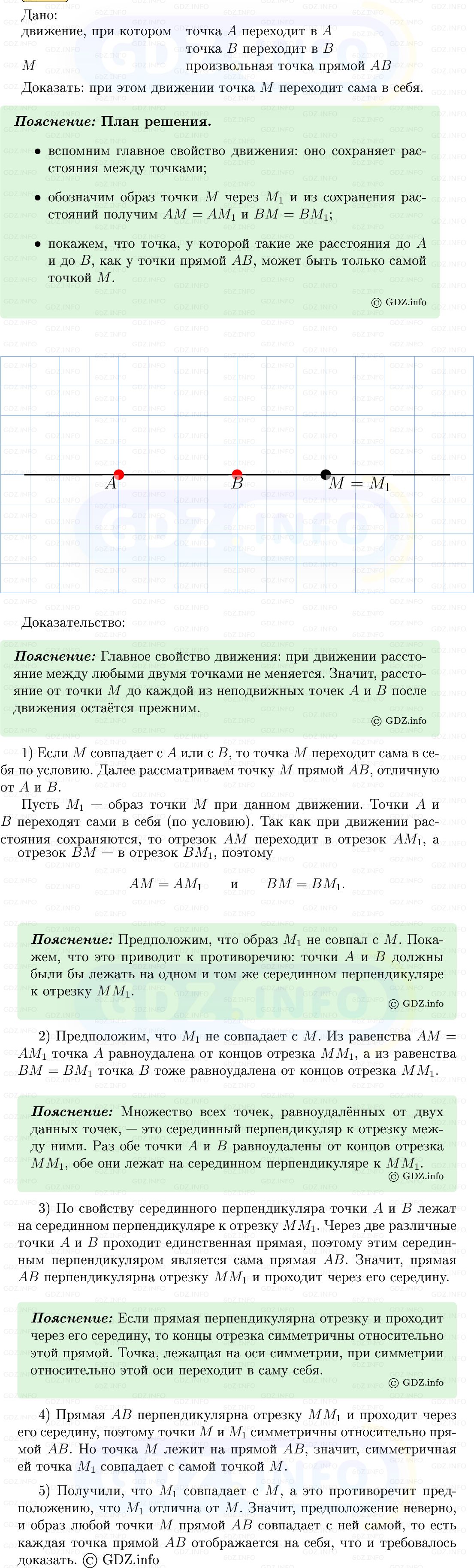 Фото решения 5: Номер №1172 из ГДЗ по Геометрии 7-9 класс: Атанасян Л.С. 2013г. Фото решения 5: Номер №1172 из ГДЗ по Геометрии 7-9 класс: Атанасян Л.С. 2013г.