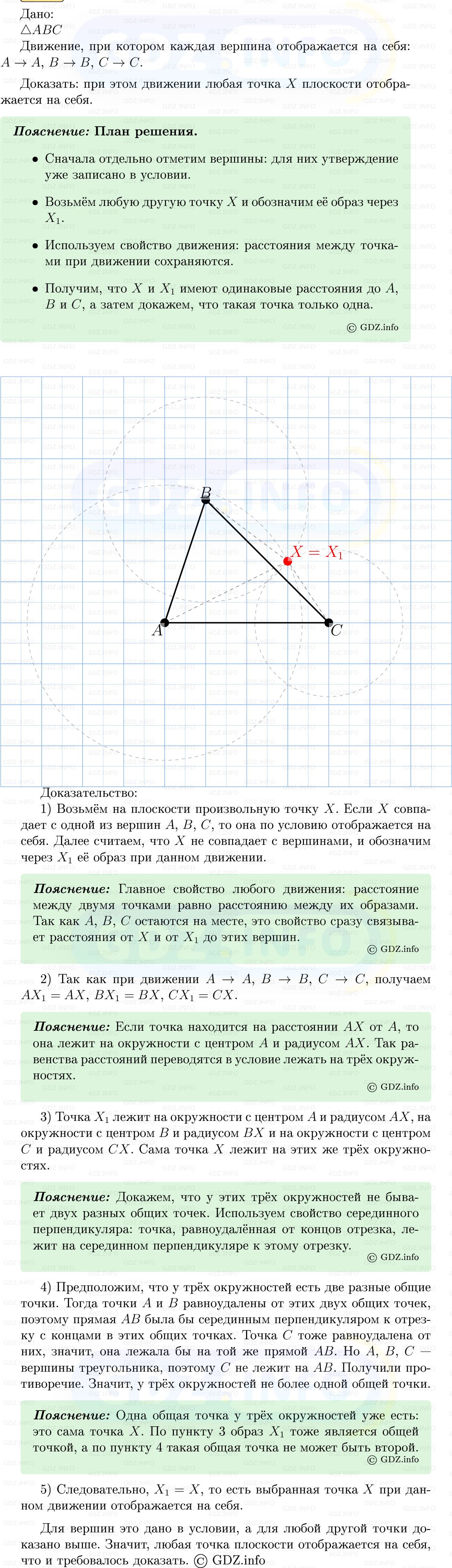 Фото решения 5: Номер №1173 из ГДЗ по Геометрии 7-9 класс: Атанасян Л.С. 2013г. Фото решения 5: Номер №1173 из ГДЗ по Геометрии 7-9 класс: Атанасян Л.С. 2013г.