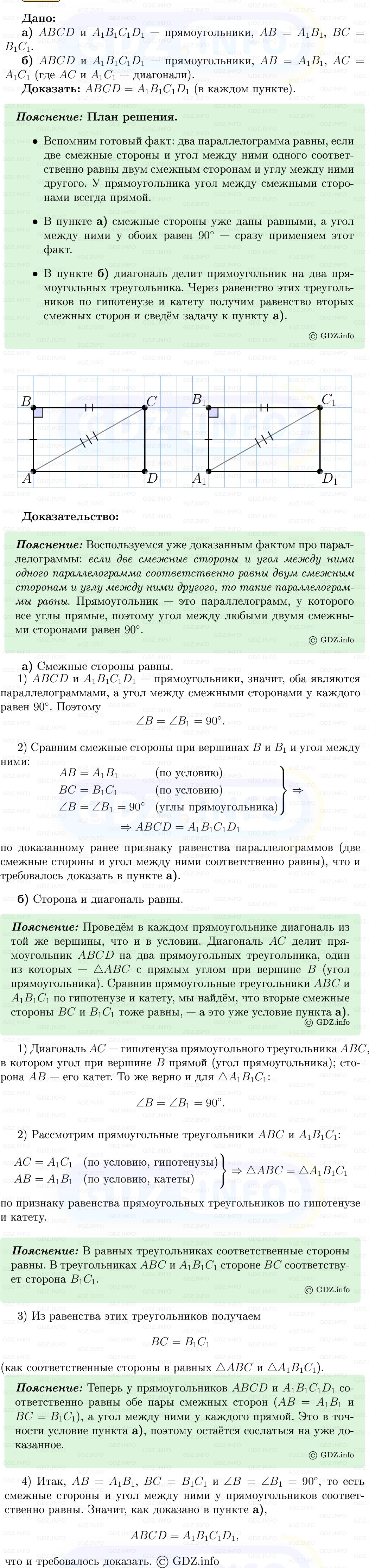 Фото решения 5: Номер №1174 из ГДЗ по Геометрии 7-9 класс: Атанасян Л.С. 2013г.