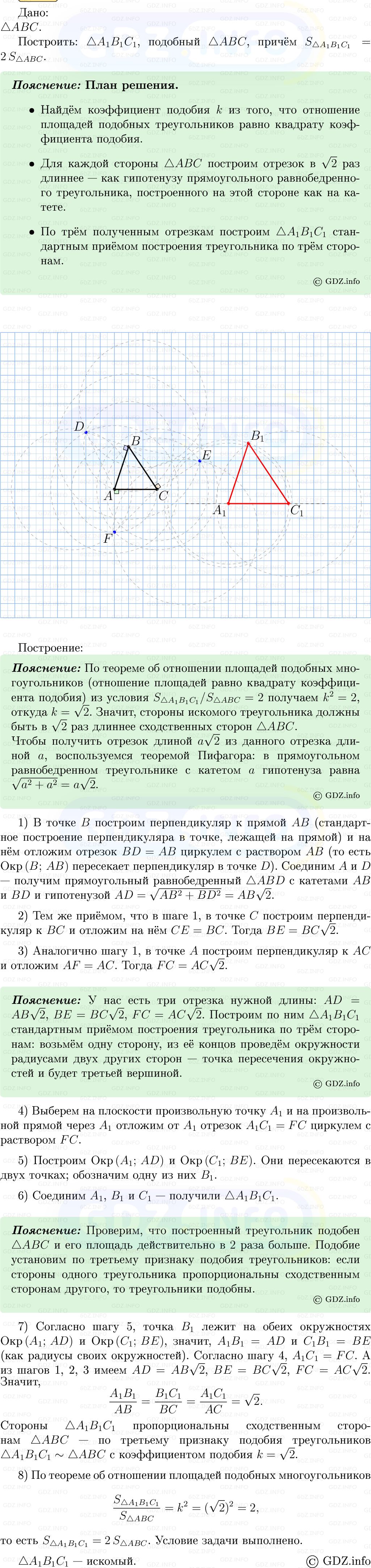 Фото решения 5: Номер №627 из ГДЗ по Геометрии 7-9 класс: Атанасян Л.С. 2013г. (2) Фото решения 5: Номер №627 из ГДЗ по Геометрии 7-9 класс: Атанасян Л.С. 2013г. (2)