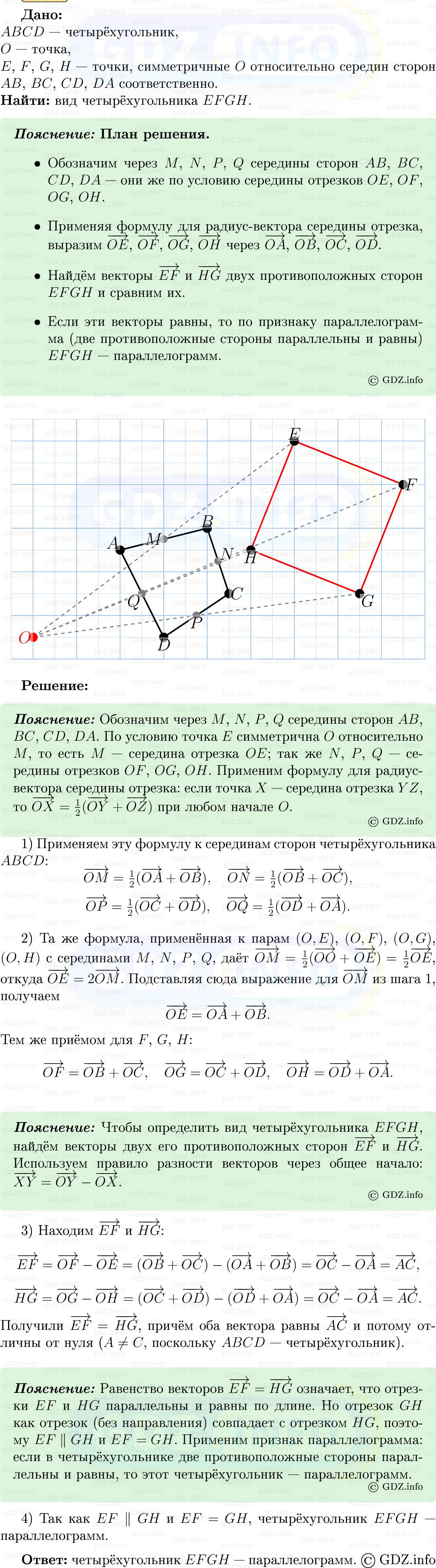 Фото решения 5: Номер №905 из ГДЗ по Геометрии 7-9 класс: Атанасян Л.С. 2013г.