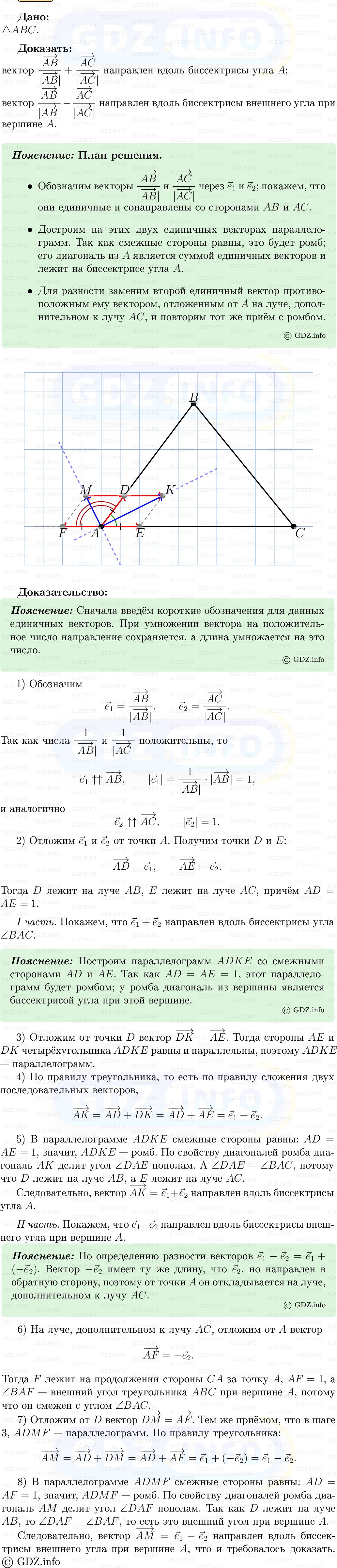 Фото решения 5: Номер №906 из ГДЗ по Геометрии 7-9 класс: Атанасян Л.С. 2013г.