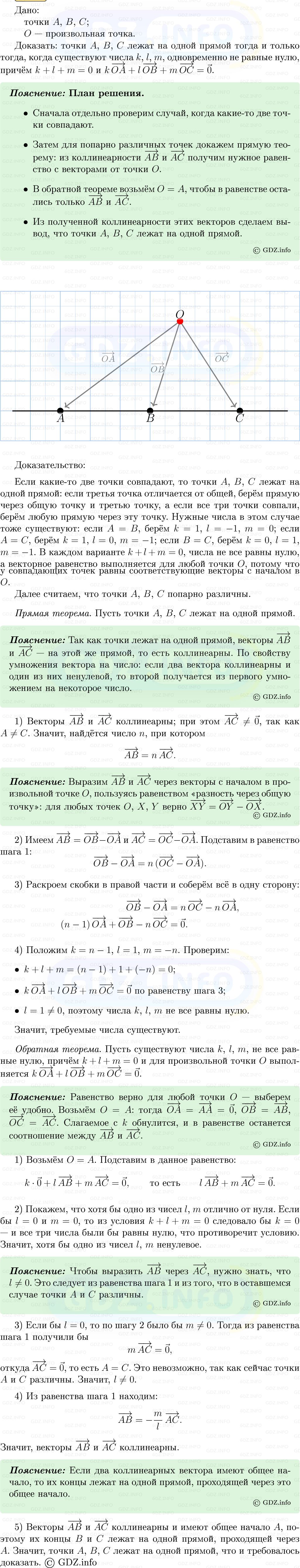 Фото решения 5: Номер №907 из ГДЗ по Геометрии 7-9 класс: Атанасян Л.С. 2013г. Фото решения 5: Номер №907 из ГДЗ по Геометрии 7-9 класс: Атанасян Л.С. 2013г.