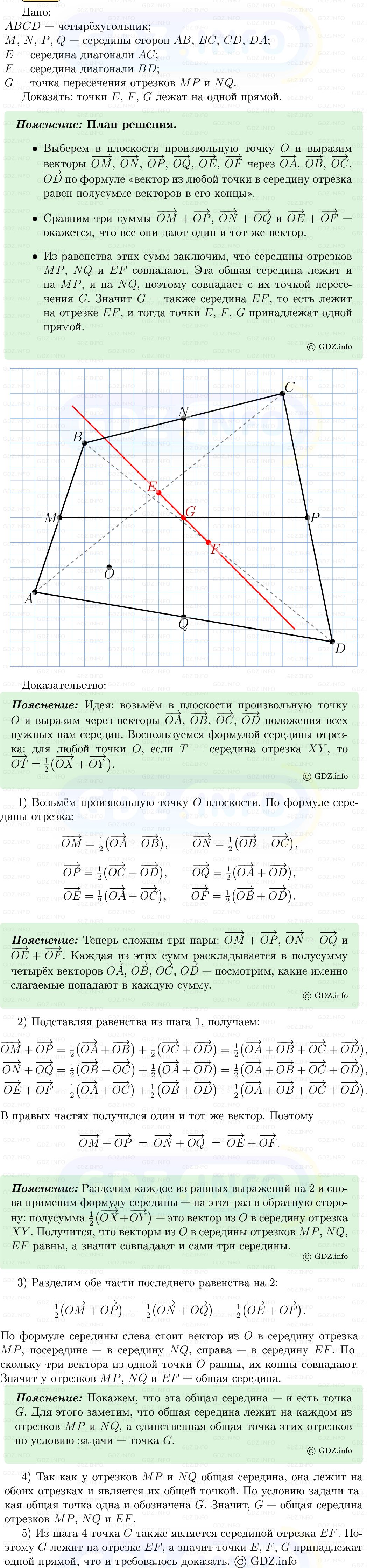Фото решения 5: Номер №908 из ГДЗ по Геометрии 7-9 класс: Атанасян Л.С. 2013г. Фото решения 5: Номер №908 из ГДЗ по Геометрии 7-9 класс: Атанасян Л.С. 2013г.