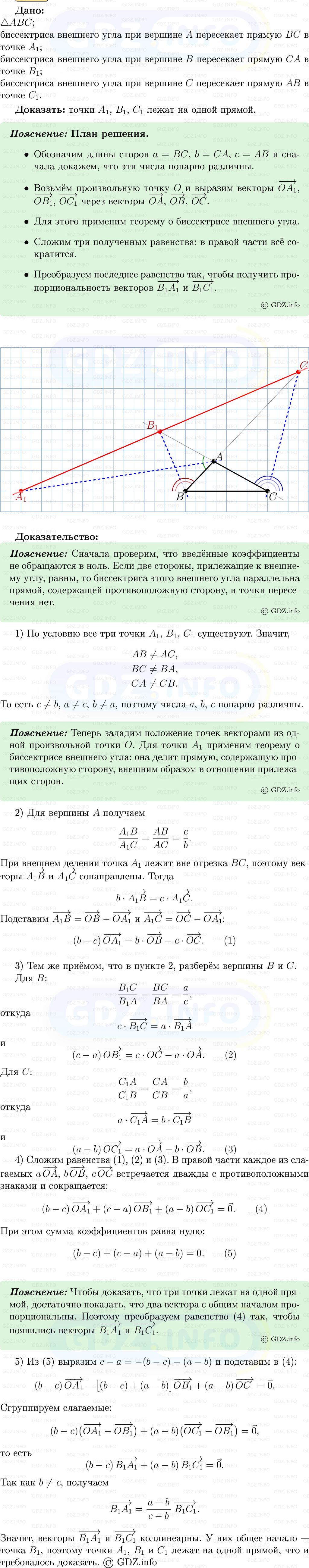 Фото решения 5: Номер №909 из ГДЗ по Геометрии 7-9 класс: Атанасян Л.С. 2013г. Фото решения 5: Номер №909 из ГДЗ по Геометрии 7-9 класс: Атанасян Л.С. 2013г.