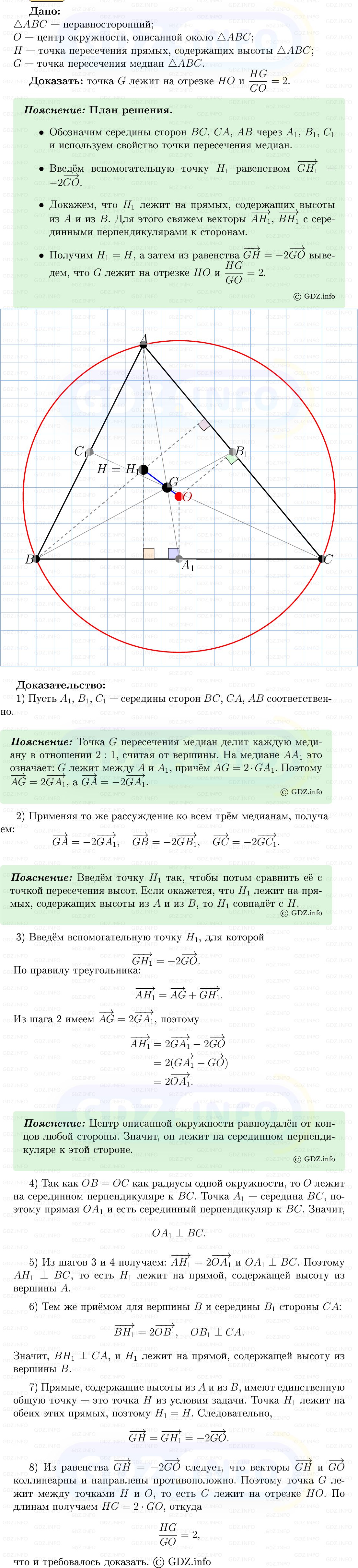Фото решения 5: Номер №910 из ГДЗ по Геометрии 7-9 класс: Атанасян Л.С. 2013г. Фото решения 5: Номер №910 из ГДЗ по Геометрии 7-9 класс: Атанасян Л.С. 2013г.