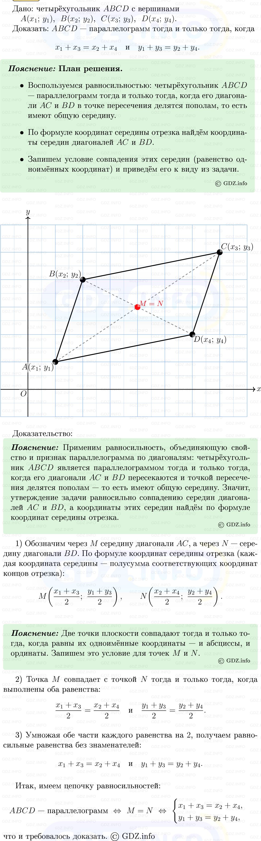 Фото решения 5: Номер №1256 из ГДЗ по Геометрии 7-9 класс: Атанасян Л.С. 2013г.