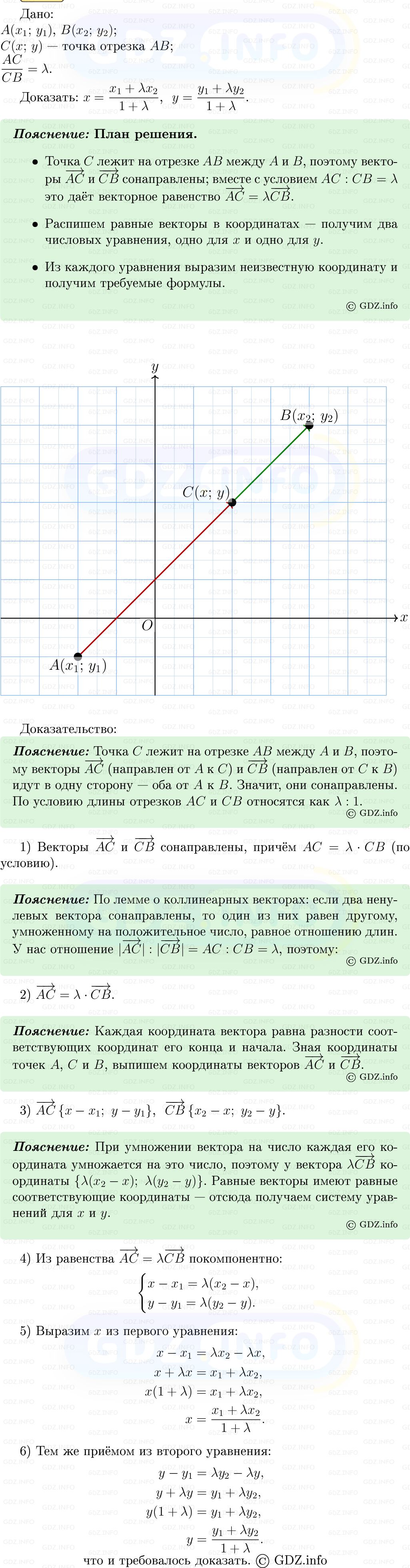 Фото решения 5: Номер №1257 из ГДЗ по Геометрии 7-9 класс: Атанасян Л.С. 2013г. Фото решения 5: Номер №1257 из ГДЗ по Геометрии 7-9 класс: Атанасян Л.С. 2013г.