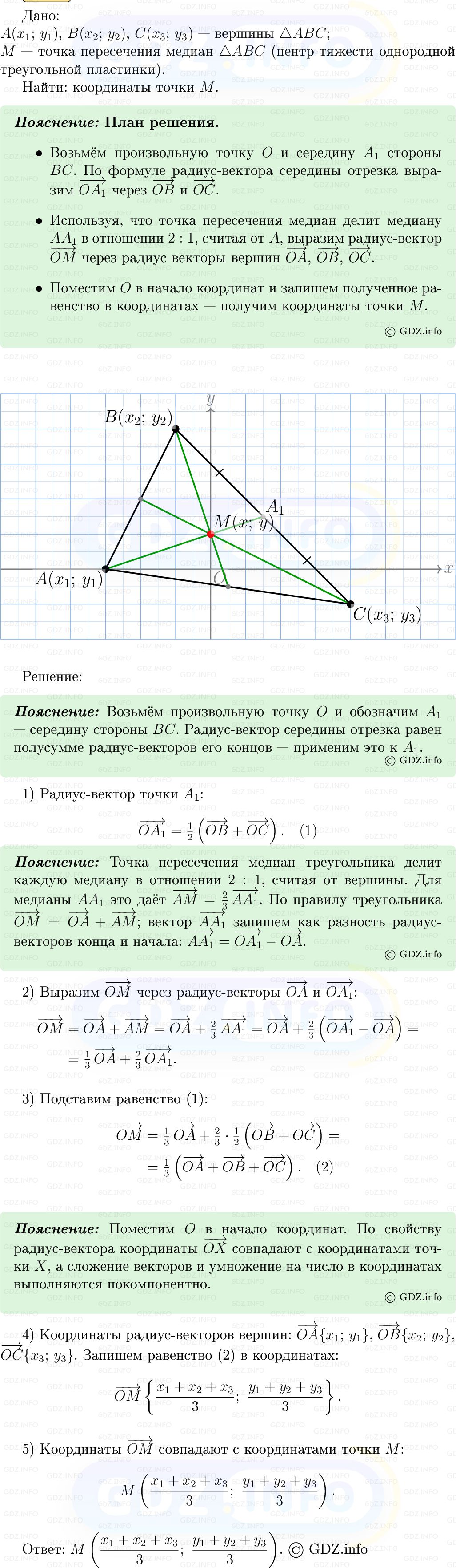 Фото решения 5: Номер №1258 из ГДЗ по Геометрии 7-9 класс: Атанасян Л.С. 2013г.
