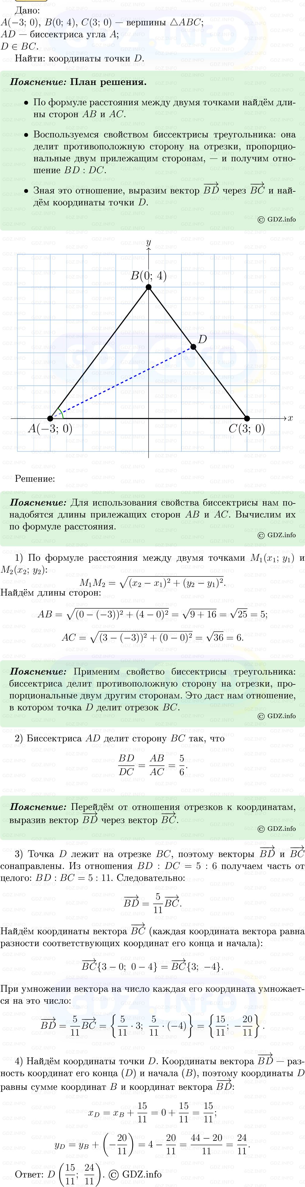 Фото решения 5: Номер №1259 из ГДЗ по Геометрии 7-9 класс: Атанасян Л.С. 2013г.