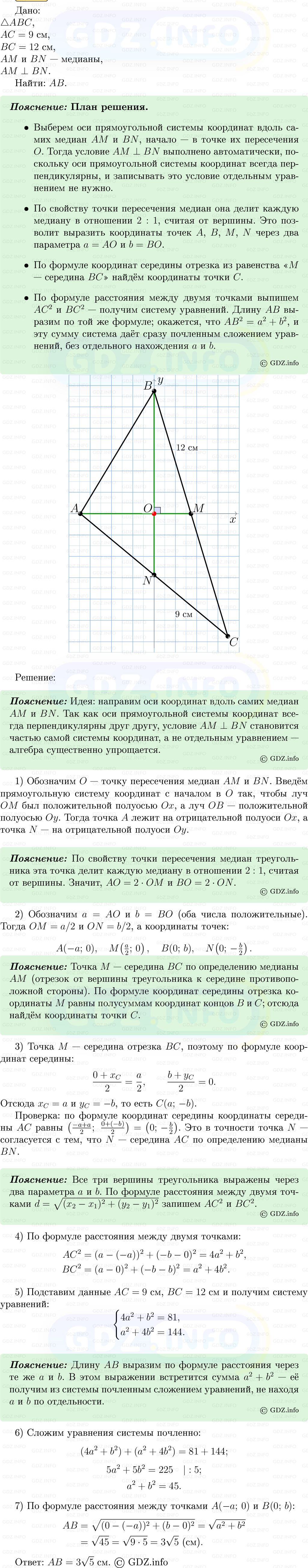 Фото решения 5: Номер №1260 из ГДЗ по Геометрии 7-9 класс: Атанасян Л.С. 2013г. Фото решения 5: Номер №1260 из ГДЗ по Геометрии 7-9 класс: Атанасян Л.С. 2013г.