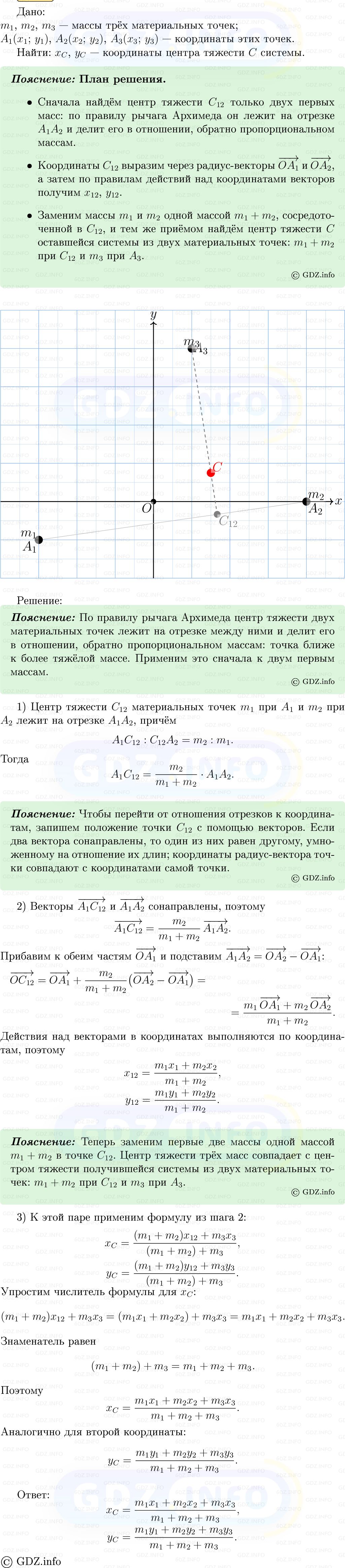 Фото решения 5: Номер №1261 из ГДЗ по Геометрии 7-9 класс: Атанасян Л.С. 2013г.