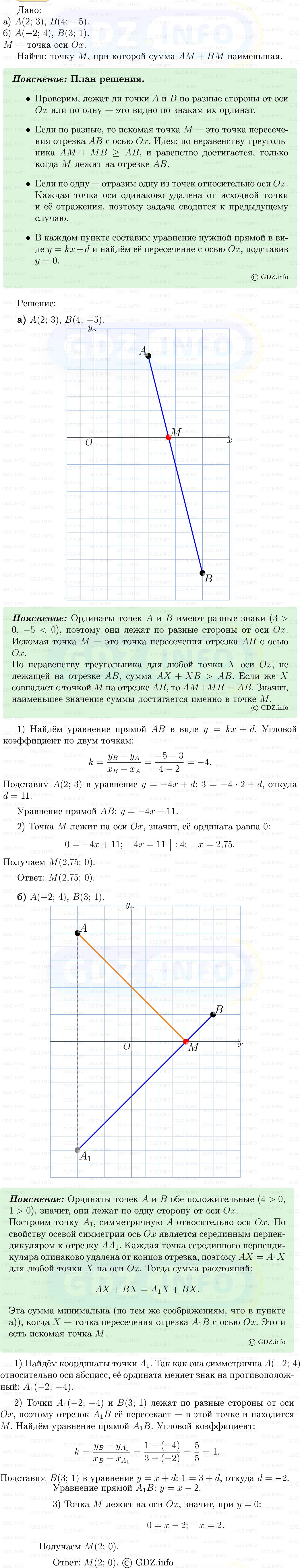 Фото решения 5: Номер №1262 из ГДЗ по Геометрии 7-9 класс: Атанасян Л.С. 2013г.