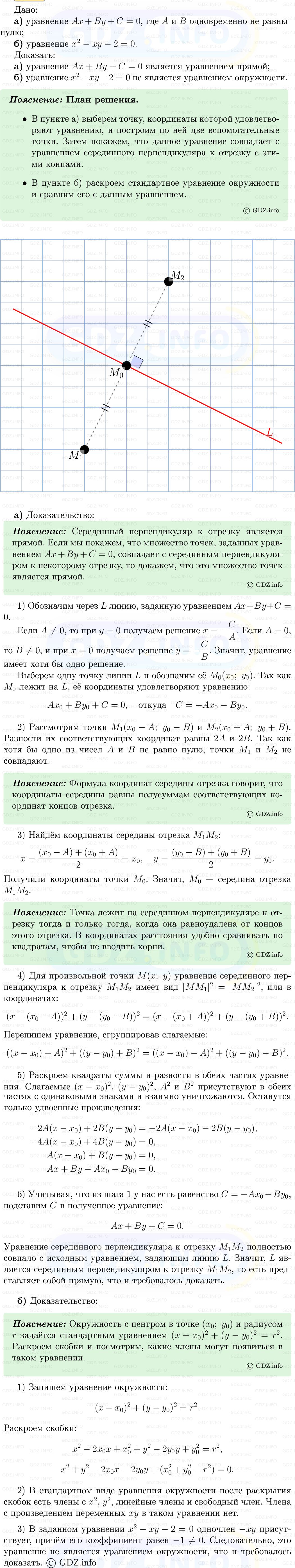 Фото решения 5: Номер №1263 из ГДЗ по Геометрии 7-9 класс: Атанасян Л.С. 2013г.