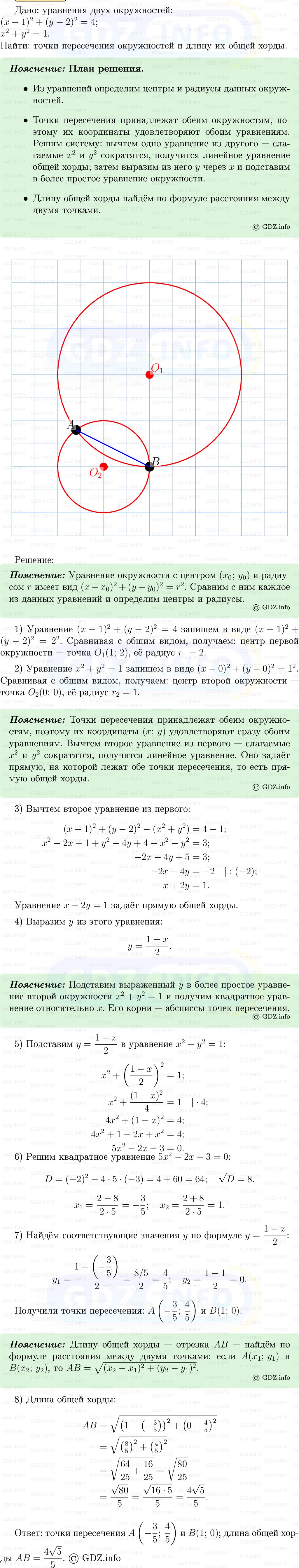 Фото решения 5: Номер №1264 из ГДЗ по Геометрии 7-9 класс: Атанасян Л.С. 2013г.