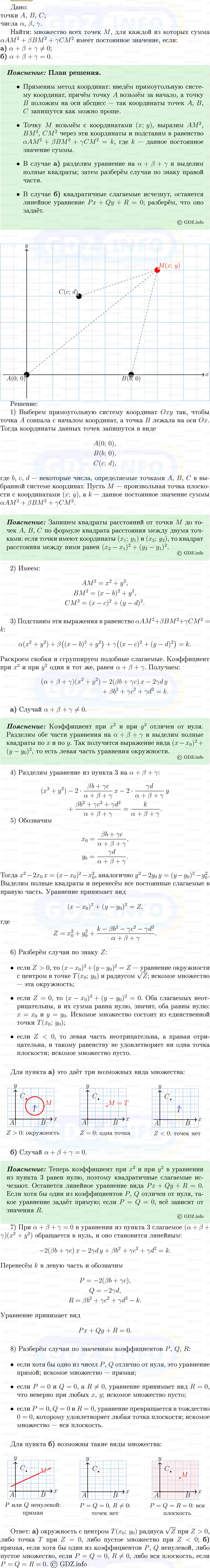Фото решения 5: Номер №1265 из ГДЗ по Геометрии 7-9 класс: Атанасян Л.С. 2013г.