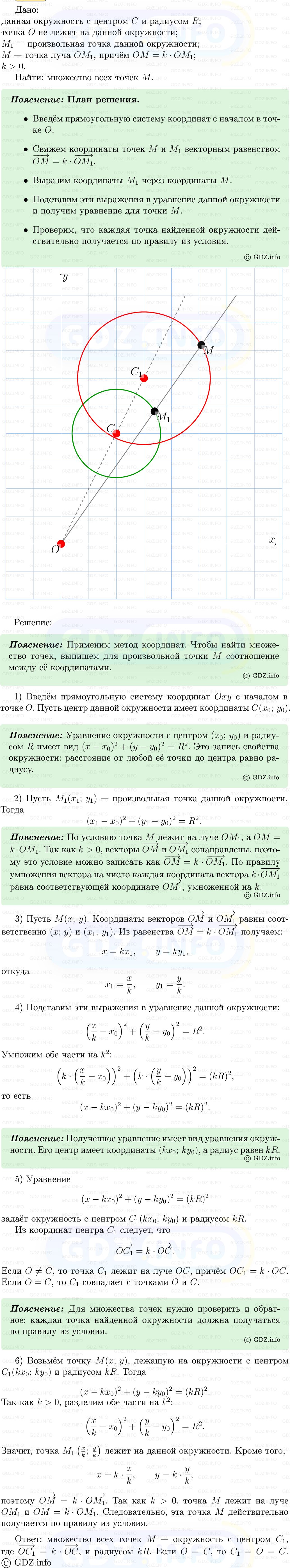 Фото решения 5: Номер №1267 из ГДЗ по Геометрии 7-9 класс: Атанасян Л.С. 2013г.