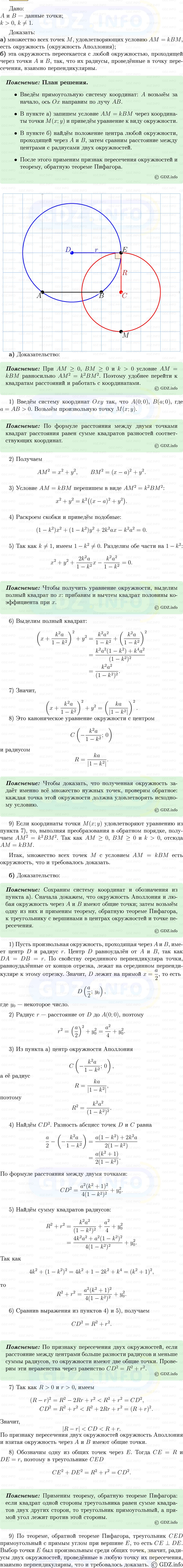Фото решения 5: Номер №1268 из ГДЗ по Геометрии 7-9 класс: Атанасян Л.С. 2013г.
