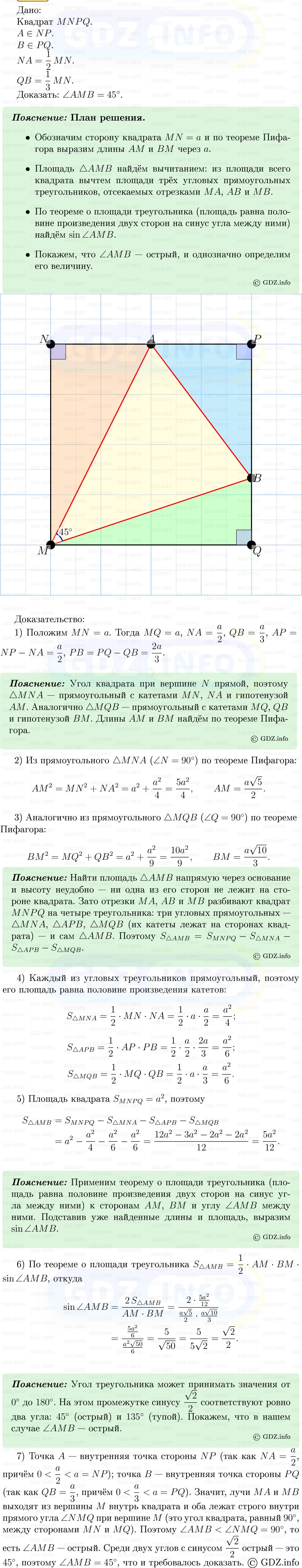 Фото решения 5: Номер №1269 из ГДЗ по Геометрии 7-9 класс: Атанасян Л.С. 2013г.