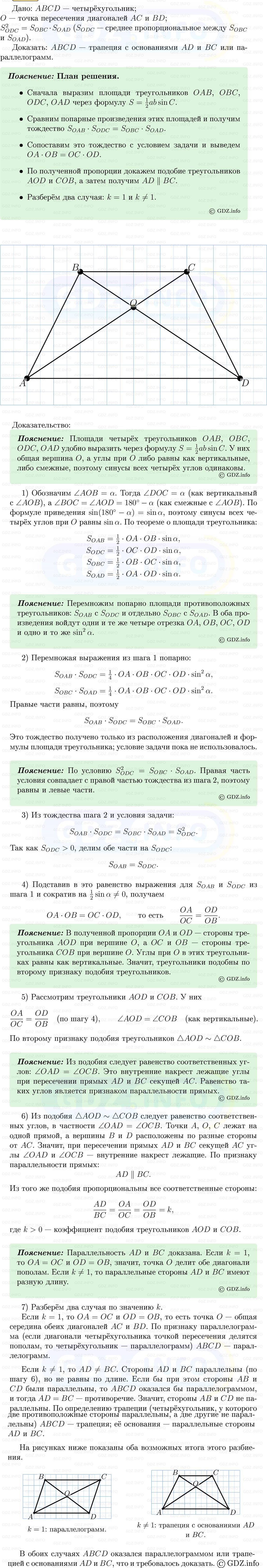 Фото решения 5: Номер №1270 из ГДЗ по Геометрии 7-9 класс: Атанасян Л.С. 2013г. Фото решения 5: Номер №1270 из ГДЗ по Геометрии 7-9 класс: Атанасян Л.С. 2013г.