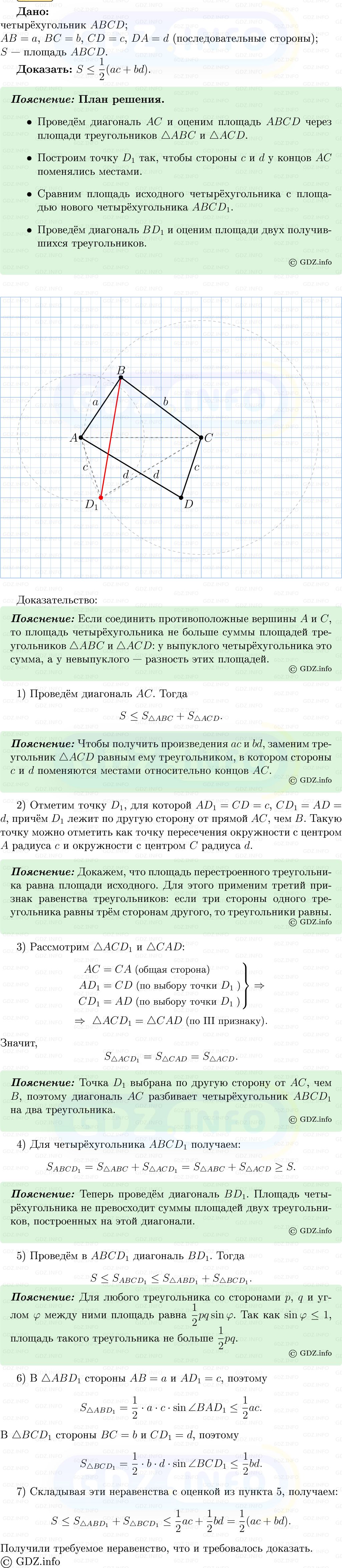 Фото решения 5: Номер №1271 из ГДЗ по Геометрии 7-9 класс: Атанасян Л.С. 2013г.