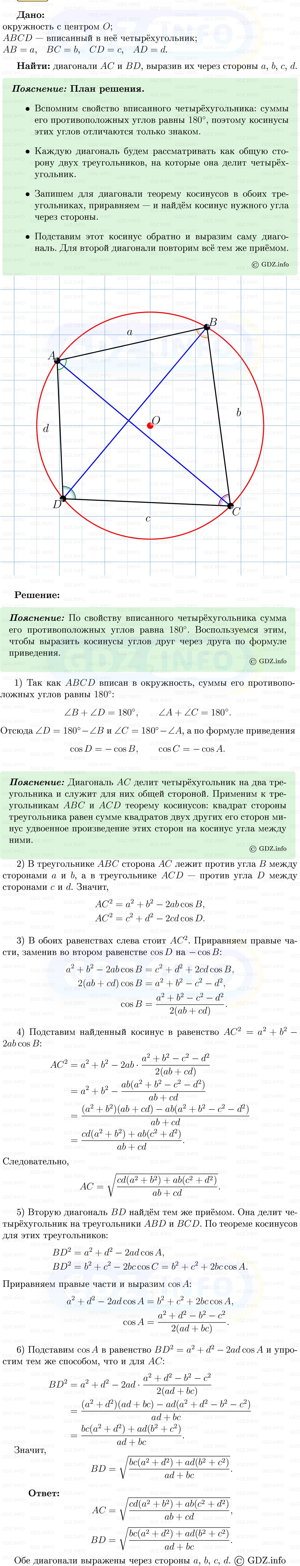 Фото решения 5: Номер №1273 из ГДЗ по Геометрии 7-9 класс: Атанасян Л.С. 2013г.